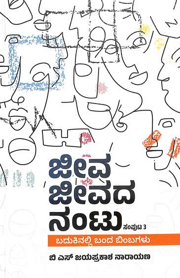 Jeeva Jeevada Nantu Samputa 3