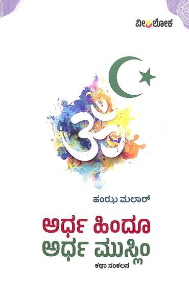 Ardha Hindu - Ardha Muslim