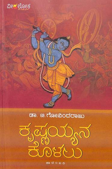 Krishnayyana Kolalu