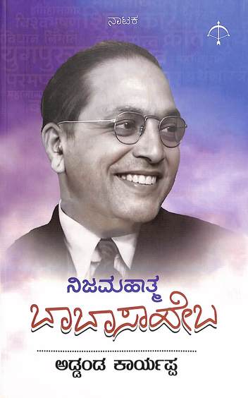 Nija Mahatma Baba Saheba