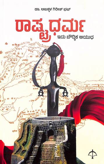 Rashtradharma : Idu Bouddika Ayudha