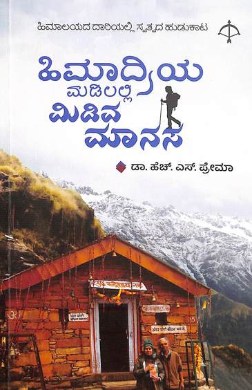 Himadriya Madilalli Midiva Manasa