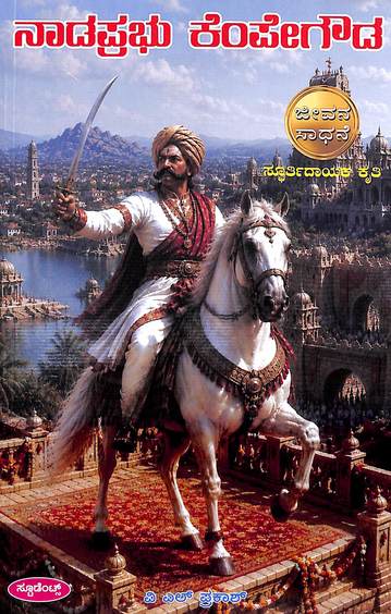 Nadaprabhu Kempegowda