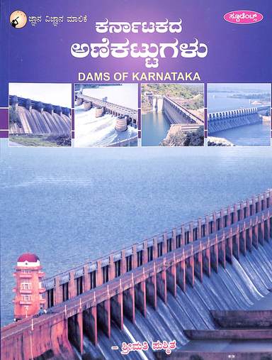 Karnatakada Anekattugalu : Jnana- Vignana Malike