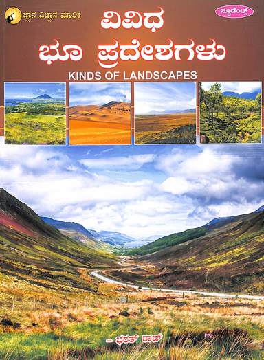Vivida Bhu Pradeshagalu : Jnana Vignana