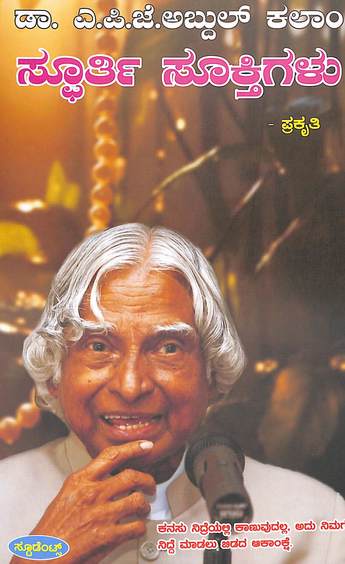 Dr Apj Abdul Kalam Spoorthi Sookthigalu