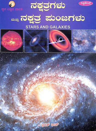 Nakshatragalu Mattu Nakshatra Punjagalu : Jnana Vignana Malike