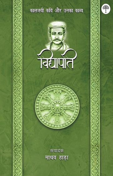Vidyapati Kaljayi Kavi Aur Unka Kavya