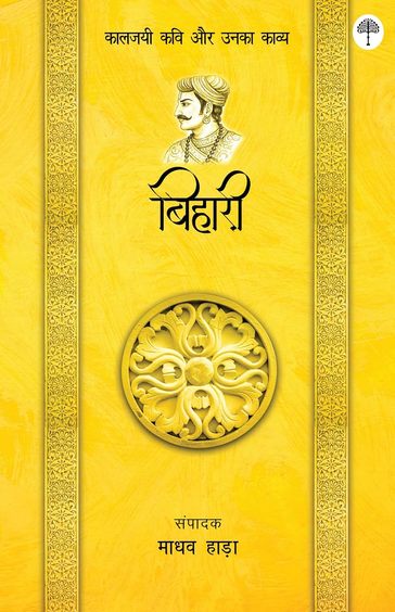 Bihari Kaljayi Kavi Aur Unka Kavya
