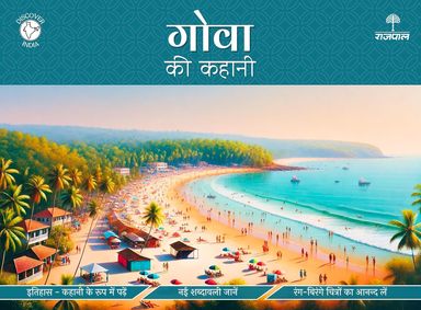 Goa Ki Kahani