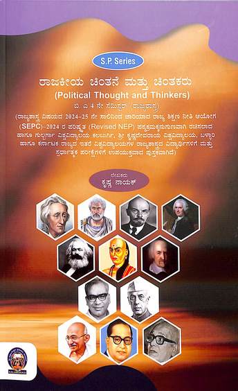 Rajakeeya Chintane Mattu Chintakaru For Ba 4th Sem