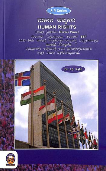 Manava Hakkugalu  Ichhika Vishaya For 3rd Sem Sep : Gu