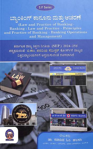 Banking Kanoonu Mattu Acharane For Bcom 3rd Sem For All Universities Of Karnataka : Sep