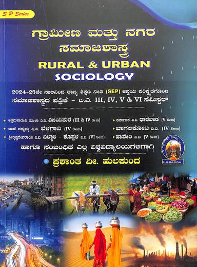 Gramina Mattu Nagara Samajashastra For Ba 3 4 5 & 6 Sem Akmu 3 & 4 Sem  Rcu 4 Sem Skdu 5 Sem : Sep
