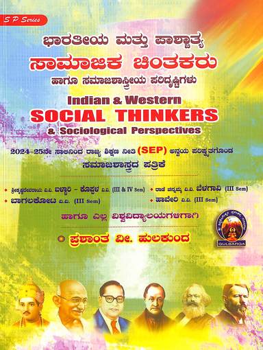 Bharateeya Mattu Paschhatya Saamajika Chintakaru Haagu Samaajashastriya Paridristigalu For Ba 3rd &