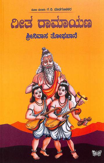 Gita Raamayana