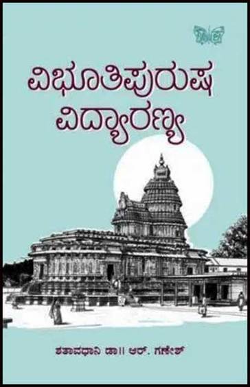 Vibhutipurusha Vidyaranya