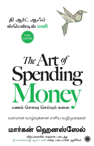Art Of Spending Money