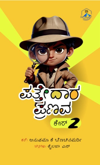 Pattedaara Pranava Case 2