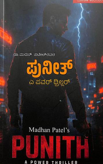 Punith : A Power Thriller