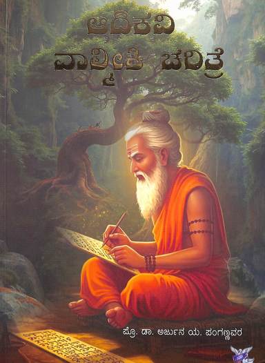Adhikavi Valmiki Charitre