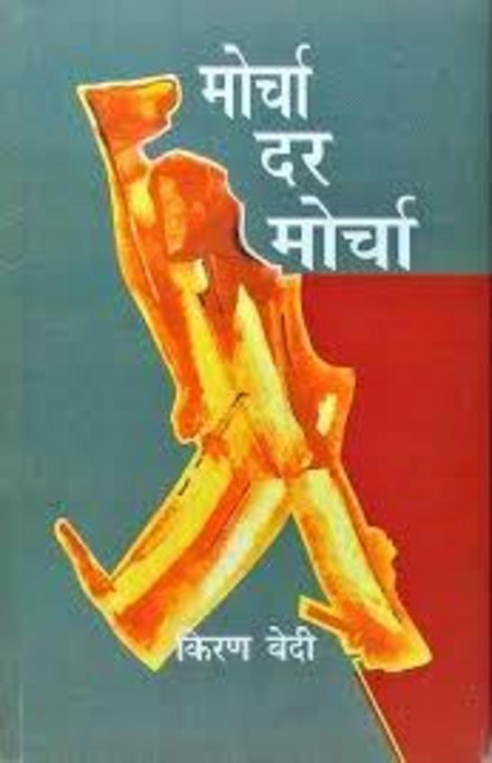 Morcha Dar Morcha