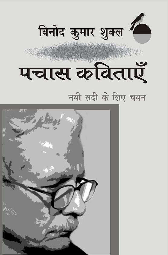Pachas Kavitayen Nai Sadi Ke Liye Chayan
