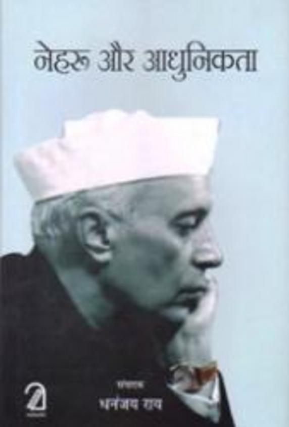 Nehru aur Aadhunikta