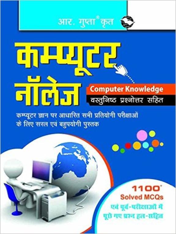 Contents Computer Book Two Buy Computer Knowledge (with MCQ): 8th Edition book : RPH Editorial ...