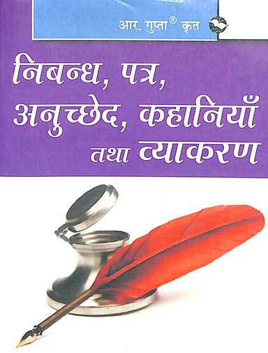 Nibhand Patra Anuched Kahaniyan Tatha Vyakaran