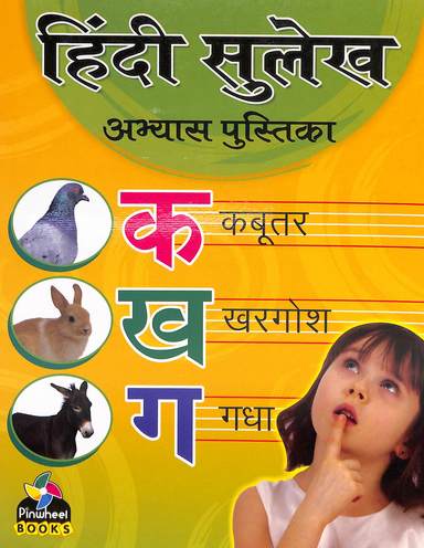 Hindi Sulekh Abhyas Pustika Ka Kha Ga