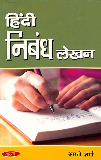 Hindi Nibhandh Lekhan : Hindi
