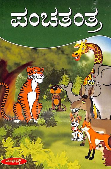 Panchatantra - Vasan
