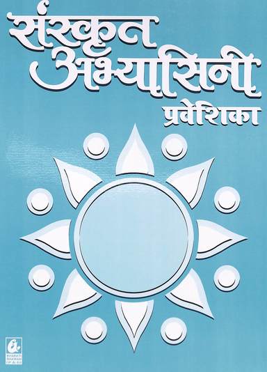 Sanskrit  Abhyasinii Praveshika