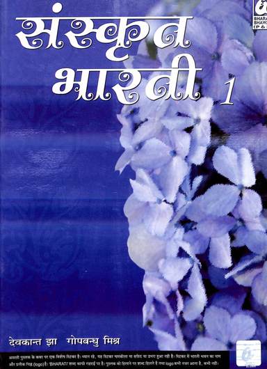 Sanskrit  Bharati Bhag  1