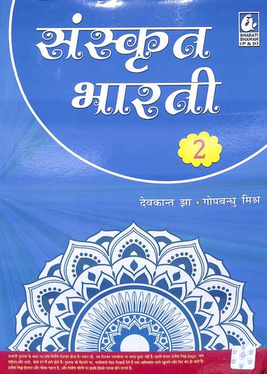 Sanskrit  Bharati  Bhag  2