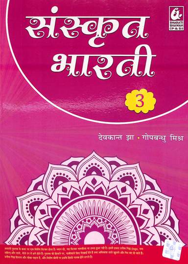 Sanskrit Bharati  Bhag 3