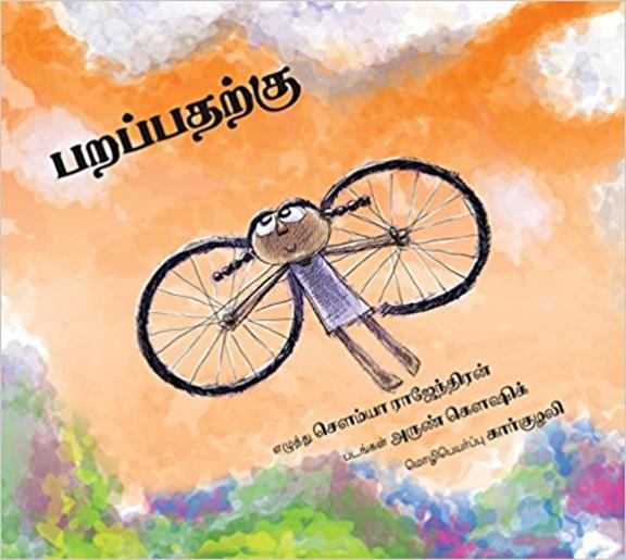 Wings To Fly/Parappatharkku Chirakukal