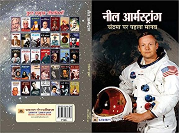 Neil Armstrong