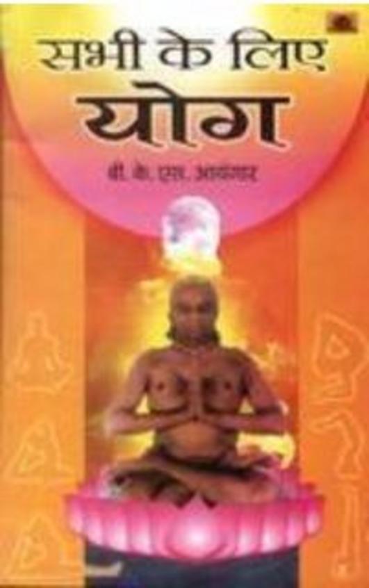 Sabhi Ke Liye Yoga