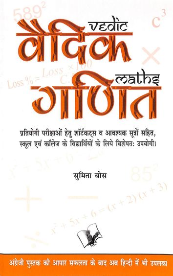 Vedic Ganit