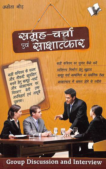 Samuh Charcha Evam Sakchatkar