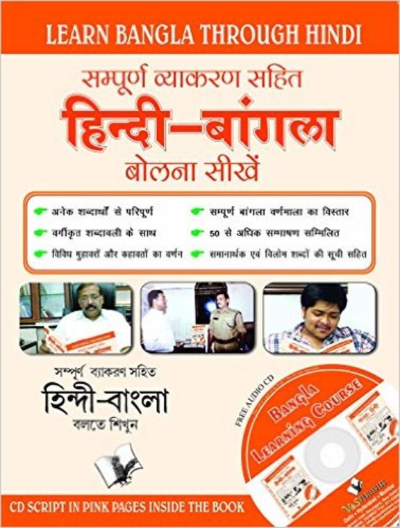 Sampuran Vyakaran Sahit Hindi-Bangla Bolna Sikhe (With CD)