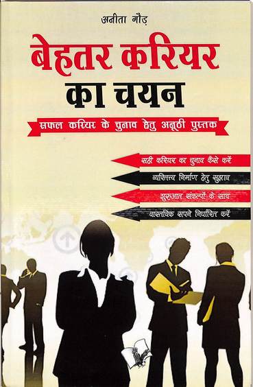 Behtar Career Ka Chayan