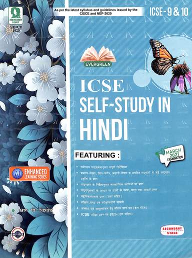 Icse Self Study In Hindi Class 9 & 10 For March 2027 Eamination