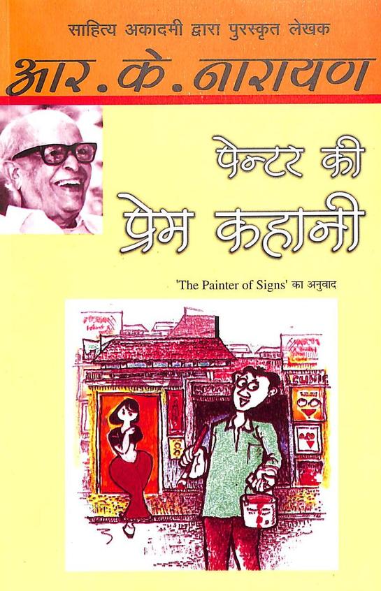 Painter Ki Prem Kahani