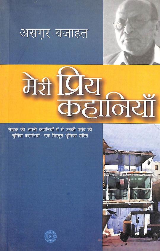 Meri Priya Kahaniyan : Hindi