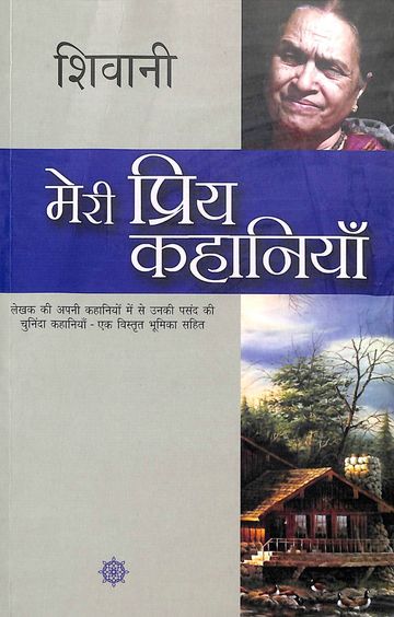 Meri Priya Kahaniyan