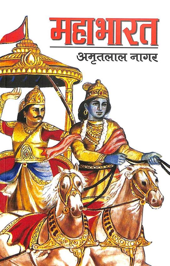 Mahabharat