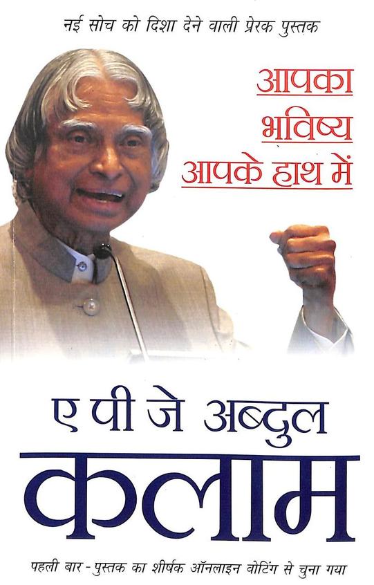 Aapka Bhavishya Aapke Haath Mein